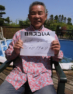 阿出川輝雄の画像
