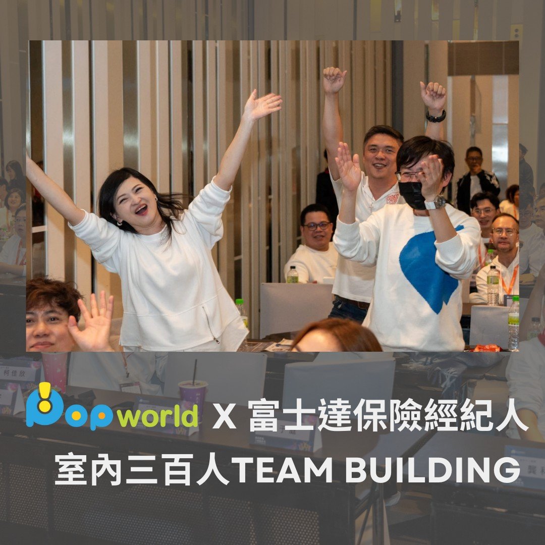 Popworld x 富士達保險經紀人