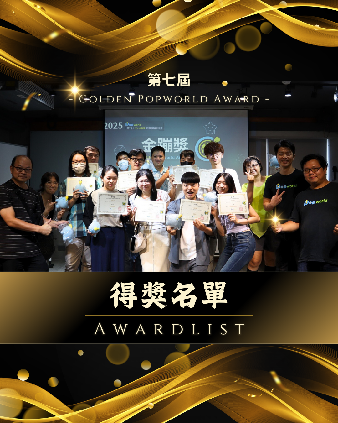 第七屆 GPA 金蹦獎得獎名單