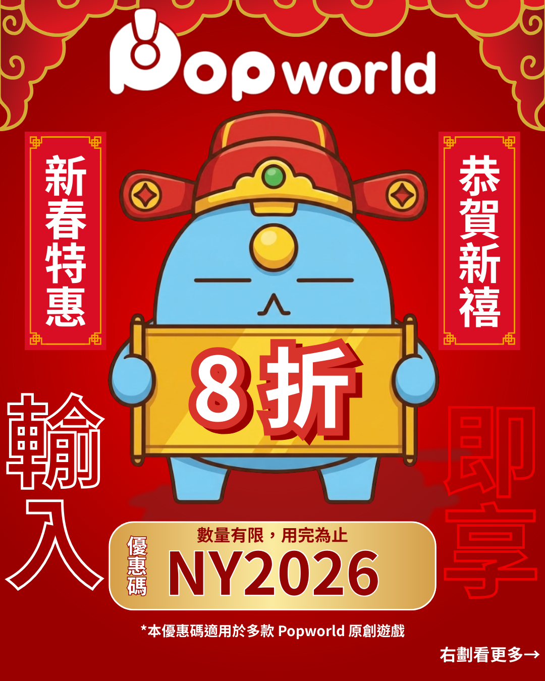 新春特惠碼：NY2026 (結帳輸入立享 8 折！)