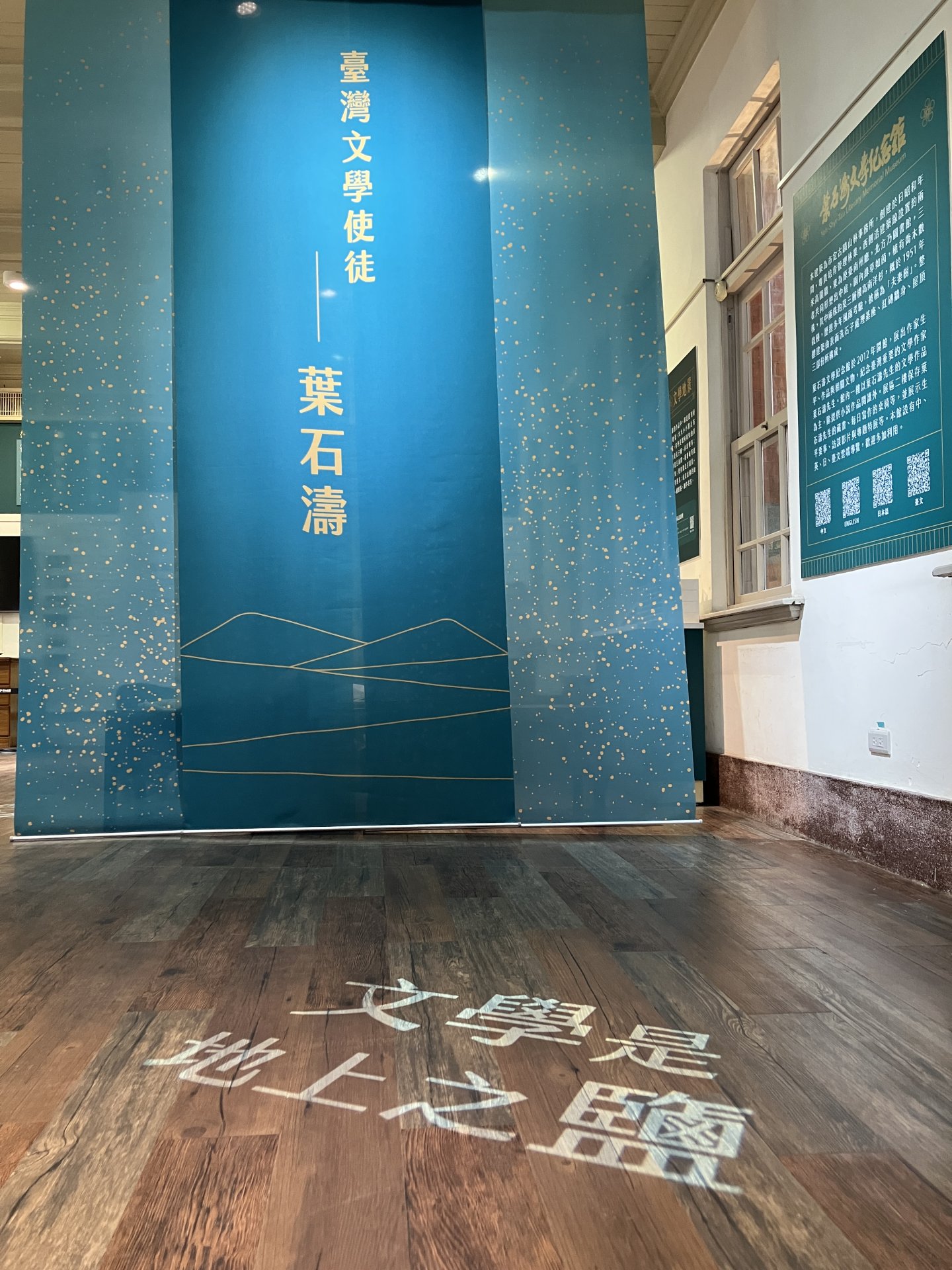 葉石濤文學紀念館（臺文）