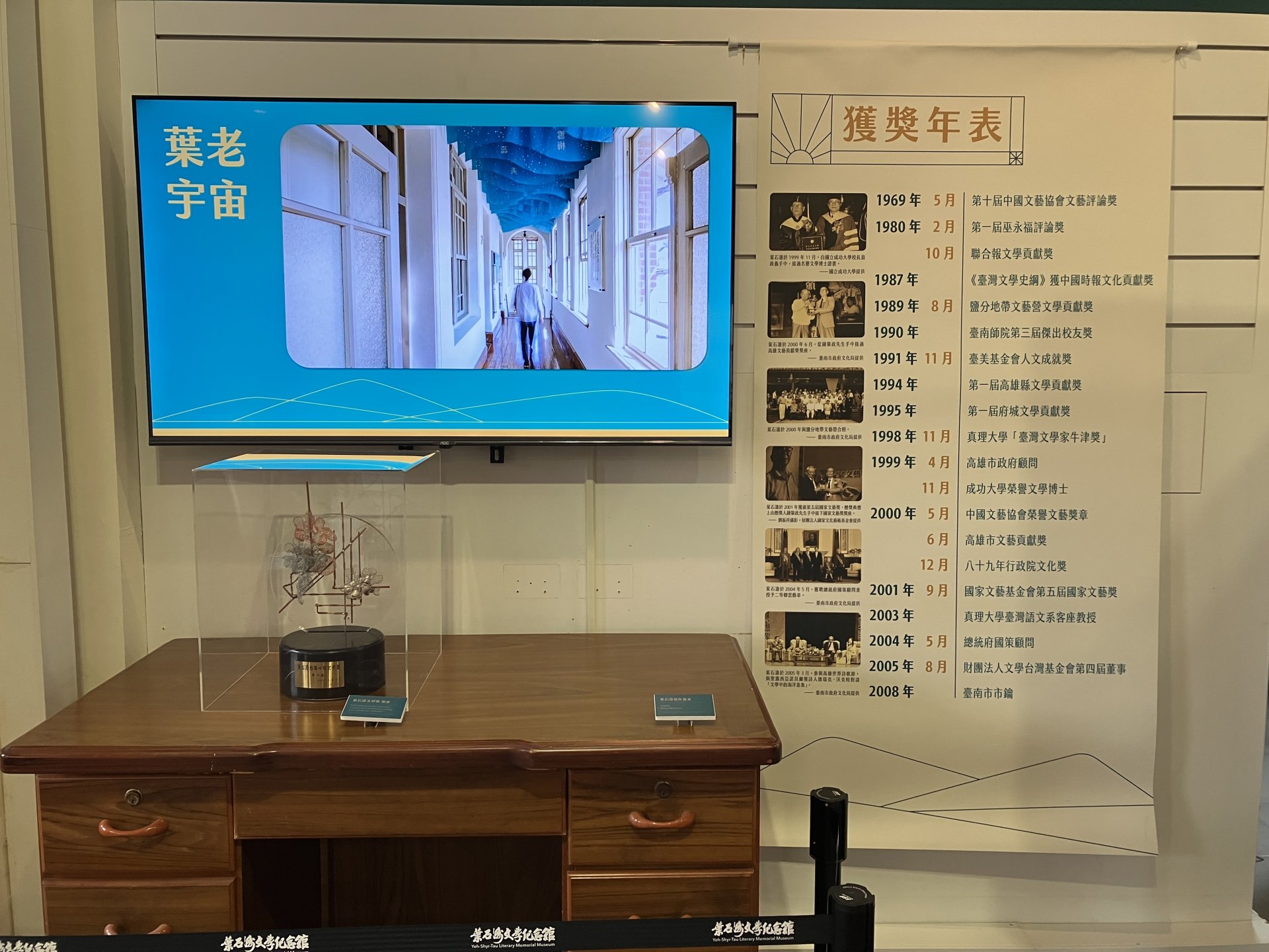 葉石濤文學紀念館（臺文）