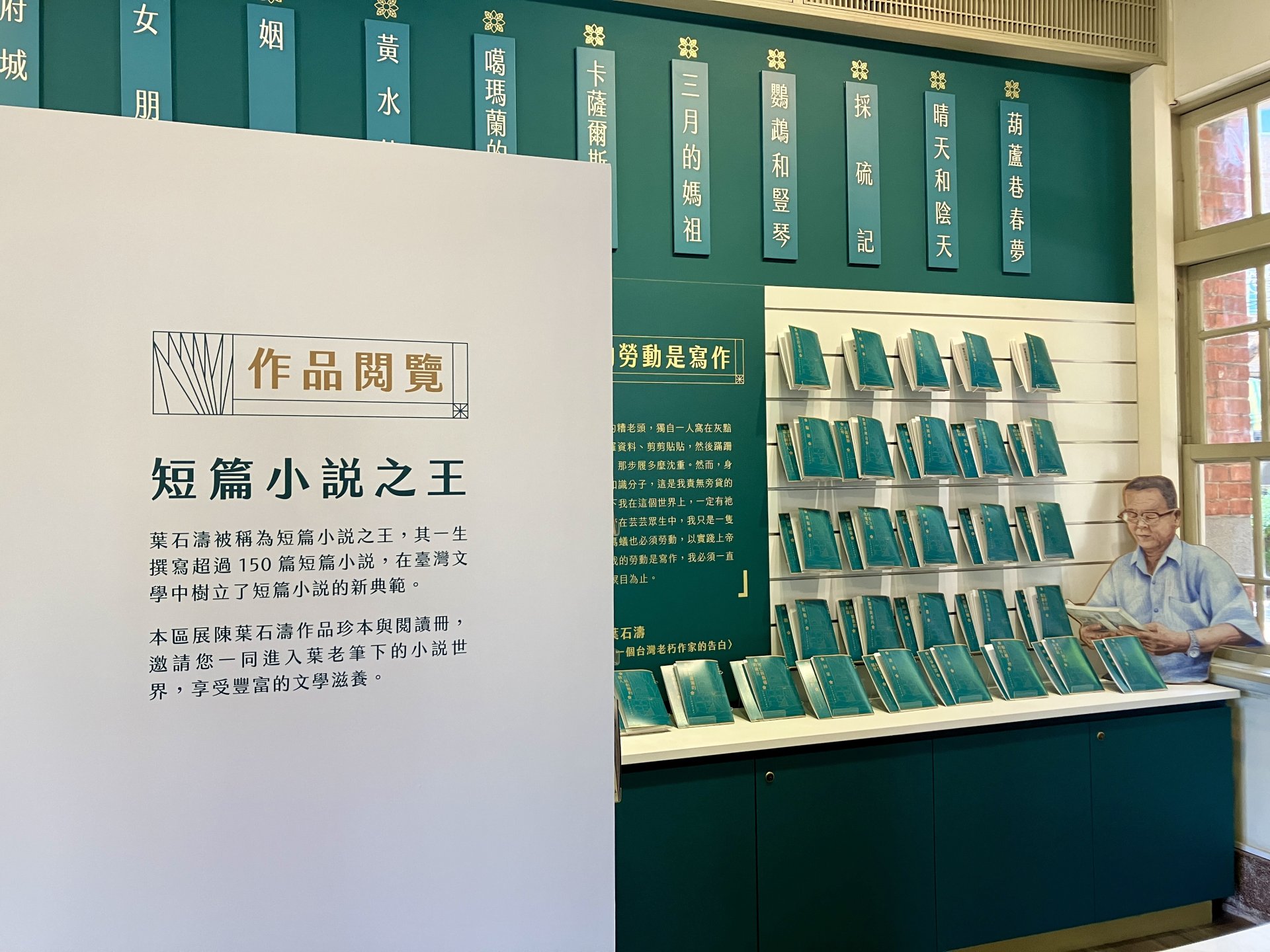 葉石濤文學紀念館（臺文）