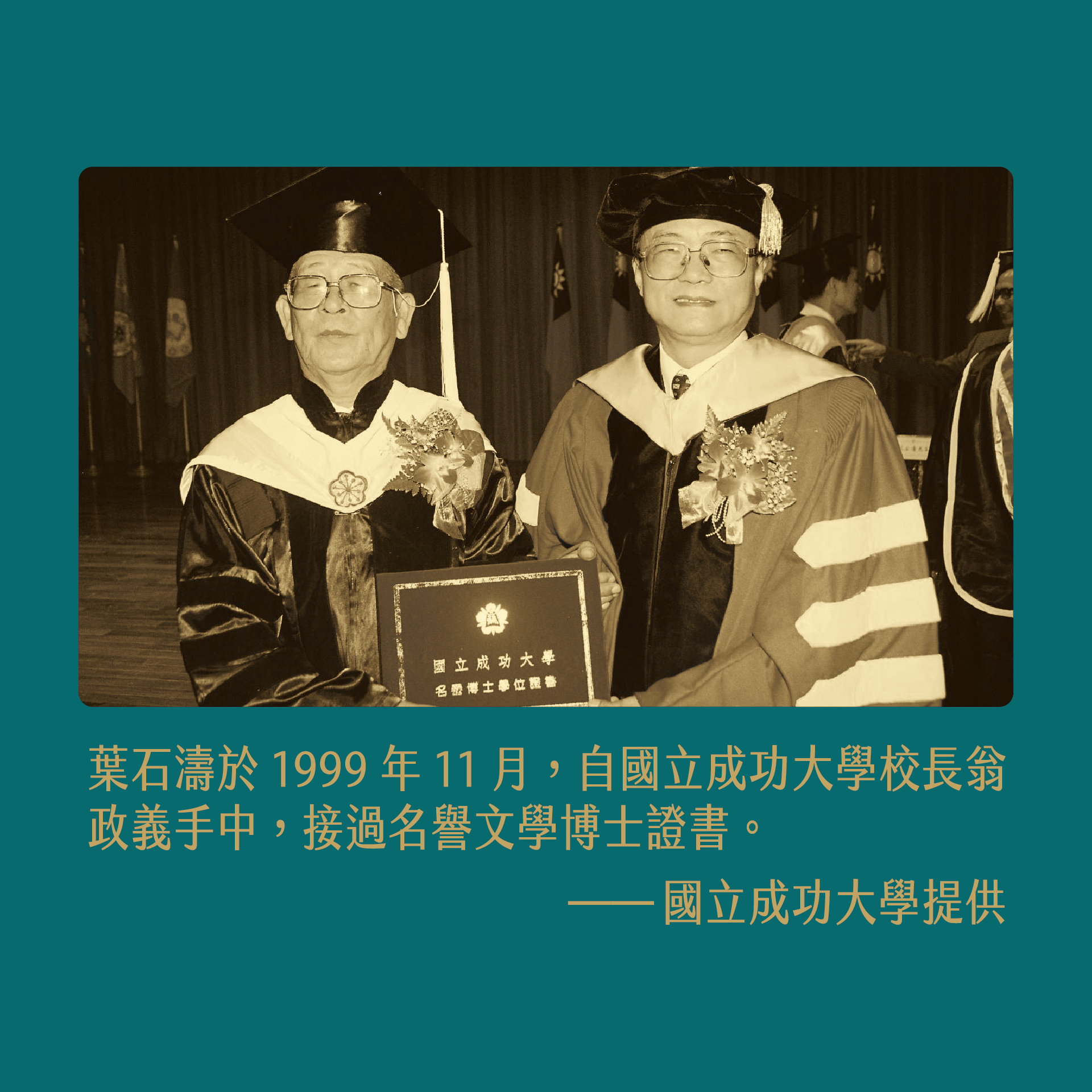 葉石濤文學紀念館（臺文）