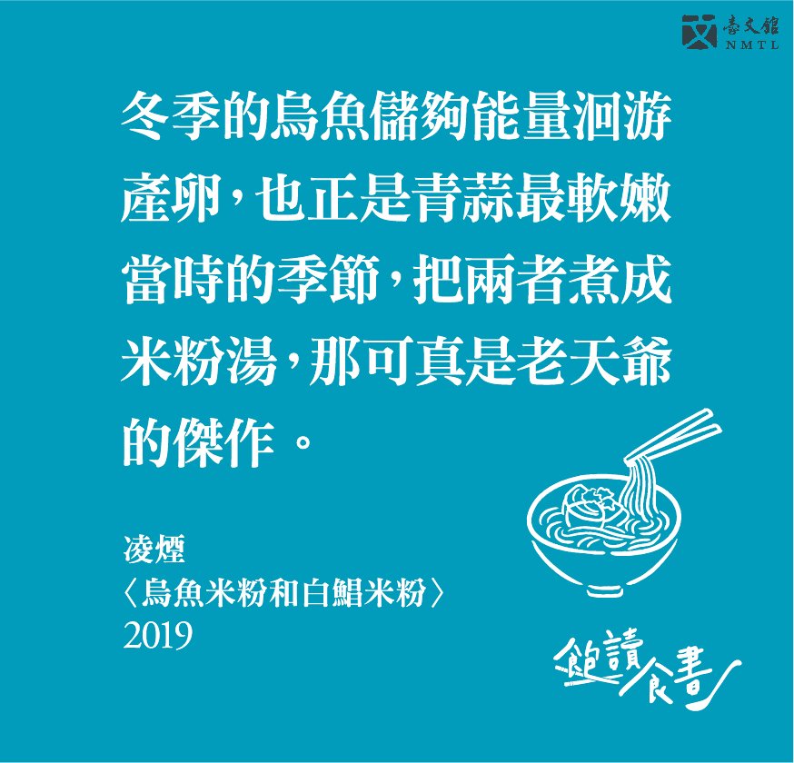 お腹いっぱい読む食の本 台湾珍味文学展 国立台湾文学館 現在の展示 蹦世界