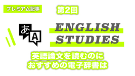 【プレミアム】リハビリ職(理学・作業療法士のための)英論文読解講座