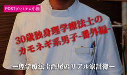 【プレミアム小説】理学療法士西尾のリアル家計簿ーお小遣い30,000円ー