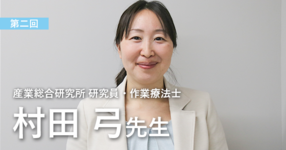 第二回:把握動作の脳機能。運動前野腹側野の代償【産業総合研究所 | 村田弓先生】