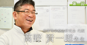 第一回:時代は予防を求めていた【産業理学療法研究会代表|高野 賢一郎先生】