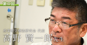 第二回:最も腰痛予防をできていない職種が医療福祉関連職員だった【産業理学療法研究会代表|高野 賢一郎先生】