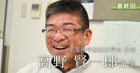 最終回:産業理学療法士になるために取得しておきたい資格【産業理学療法研究会代表|高野 賢一郎先生】