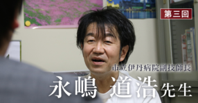 第三回:理学療法士は運動のプロである【市立伊丹病院副技師長(理学療法士)| 永嶋 道浩先生】