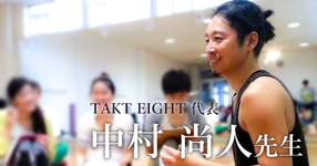 第三回:教科書の嘘。自分で動いて確かめる【TAKT EIGHT代表 | 中村 尚人先生】