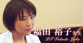第二回:産業医と地域医療は視点が似ている【Soleil スタジオユウ(理学療法士)|福田裕子先生】