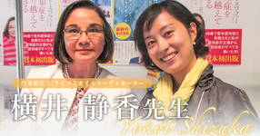 オーストラリアでライフスタイルコーディネーターとして働く作業療法士【横井静香先生】