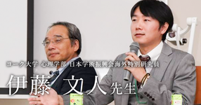 第二回:研究者への道を歩む【ヨーク大学 心理学部 日本学術振興会海外特別研究員|作業療法士 伊藤文人先生】