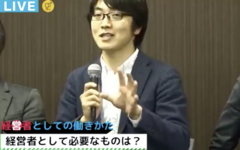 第六回:経営者として必要なものは?【経営者としての働き方】