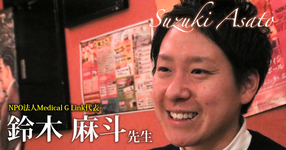 第三回:性別は二つじゃ語れない【NPO法人Medical G Link代表|理学療法士 鈴木麻斗先生】