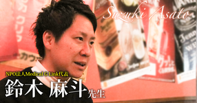 最終回:なぜ生殖を絶たなくてはいけないのか【NPO法人Medical G Link代表|理学療法士 鈴木麻斗先生】