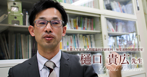第二回:人間の行動理解という共通項【首都大学東京人間健康科学研究科 知覚運動制御研究室 教授|樋口 貴広先生】