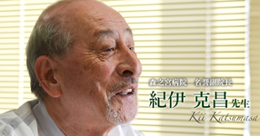 第二回:何のために学ぶのか【森之宮病院 名誉副院長|理学療法士 紀伊克昌先生】