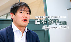 第三回:エビデンスの作り方【AViC THE PHYSIO STUDIOマネージャー | 藤本修平先生】