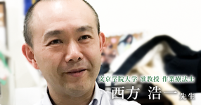 第二回:「作業療法は上肢」ではない【文京学院大学准教授|作業療法士 西方 浩一先生】