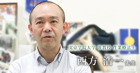 最終回:南カリフォルニア大学で作業療法を学ぶ【文京学院大学准教授|作業療法士 西方 浩一先生】