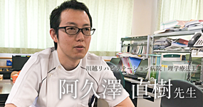 最終回:スーパースターは監督になれないのか【川越リハビリテーション病院 | 理学療法士 阿久澤直樹先生】