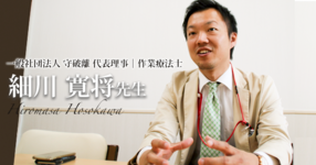 第一回:アートをリハに生かす【一般社団法人 守破離 代表理事|作業療法士 細川寛将先生】