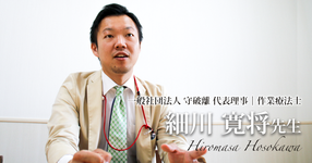 第二回:人生の切り売り的仕事【細川寛将先生】