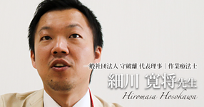第三回:やらないことを決める【一般社団法人 守破離 代表理事|作業療法士 細川寛将先生】
