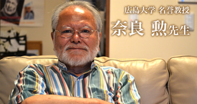 第一回:理学療法50年史【広島大学 名誉教授|理学療法士 奈良 勲先生】