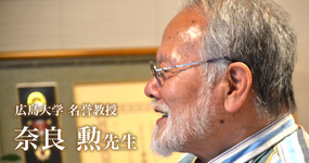第三回:“未発達”への挑戦【広島大学 名誉教授|理学療法士 奈良 勲先生】