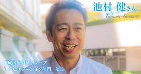 最終回:リハ科長の仕事は数字・人事管理だけじゃない【平成医療福祉グループ リハビリテーション部門 部長|理学療法士 池村 健さん】