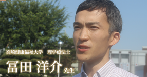 第二回:研究者でも臨床経験は必要だった【高崎健康福祉大学 助教|理学療法士 冨田洋介先生】