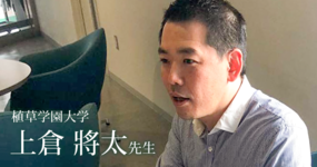 第一回:オリンピックに行く【植草学園大学|理学療法士 上倉將太先生】