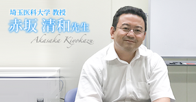 第三回:背中で語るな。目の前で見せよ。【埼玉医科大学 教授|理学療法士 赤坂 清和先生】
