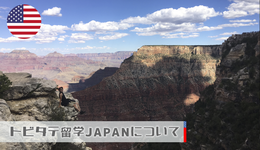 #3 トビタテ留学JAPANについて|齊藤浩太郎先生