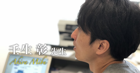 第三回:痛みは良くならないとしても【壬生 彰先生】