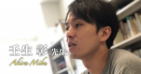 最終回:慢性疼痛を阻止せよ【壬生 彰先生】