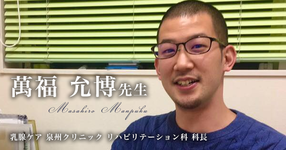第二回:乳がんサバイバーの痛み、痺れって?【萬福 允博先生】
