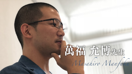最終回:乳がんサバイバーの性生活【萬福 允博先生】