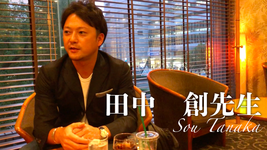 第二回:クリニックの開設【田中 創先生】