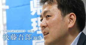 番外編:次世代を担うニューリーダーおすすめ本【後藤吾郎先生】