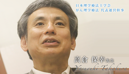 第二回:今までやってきたことは全部無駄だった【高倉 保幸先生】