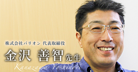 第二回:制度がなければ作ればいい|金沢 善智先生