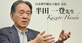 第二回:聖域なき構造改革【半田一登先生】