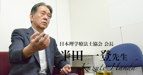 第四回:世界の中心で理学療法と叫ぶ【半田一登先生】