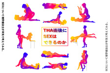 【プレミアム】THA術後にSEXはできるのか-SEXについて理学療法士が本気で考えてみる-
